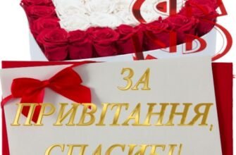 Велике спасибі хочу сказати за теплі і щирі вітання