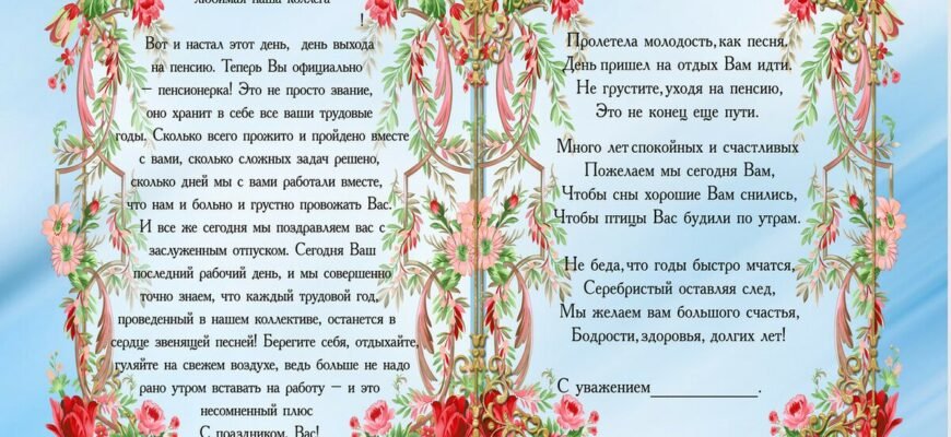 Від душі хочу привітати з виходом на пенсію