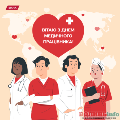 Від душі та щирого серця вітаю з Днем медика Від душі та щирого серця вітаю з Днем медика