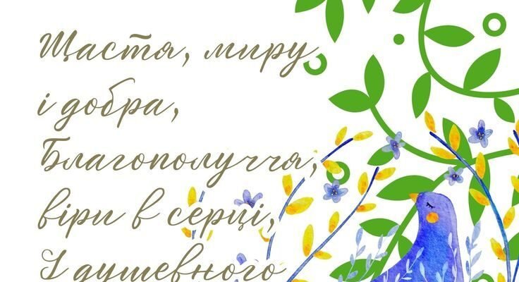 Від душі вітаю з чудовим святом Трійці та хочу побажати, щоб в полі твого життя