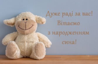 Від душі вітаю з народженням сина