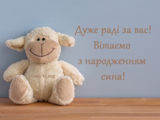 Від душі вітаю з народженням сина