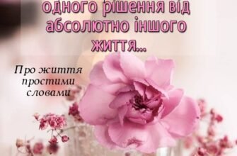 Від щирого серця бажаю здійснення мрій, здоров’я, любові