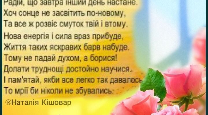 Від щирого серця хочу побажати тобі удачі