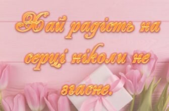 Від щирого серця хочу привітати Вас з днем народження та побажати миру і світлого життя