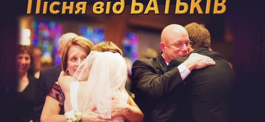 Від щирого серця вітаємо батьків молодят!