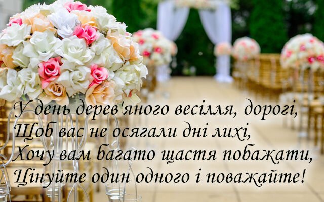Від щирого серця вітаю з 4-ою річницею вашою — з цим чудовим лляним весіллям