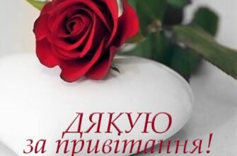 Від щирого серця вітаю з 80-річчям. Бажаю бути в прекрасній формі