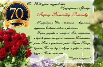 Від щирого серця вітаю з ювілеєм. Нехай в 70 років здоров’я залишається міцним
