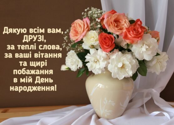 Від усієї душі хочу подякувати за теплі і приємні привітання Від усієї душі хочу подякувати за теплі і приємні привітання