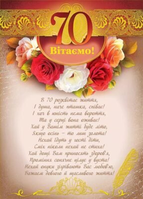 Від усієї душі вітаю з ювілеєм. Нехай в 70 років