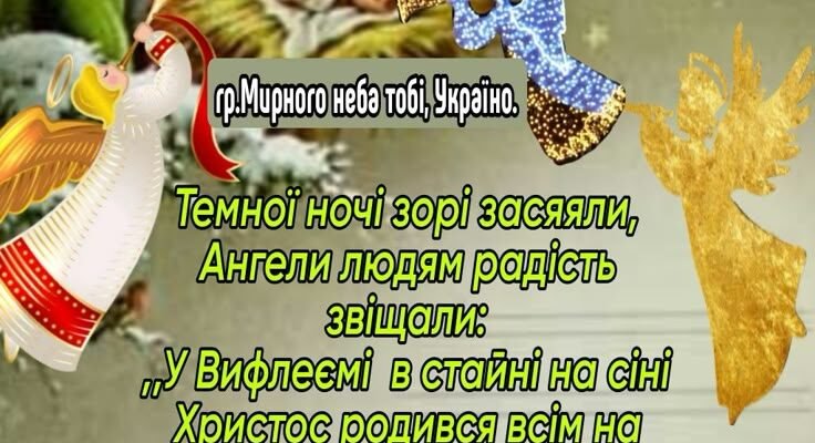 Відчиняйте двері до оселі вже Різдво ступає на поріг