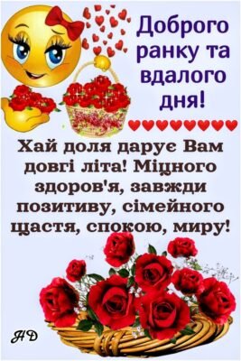 Відкривай швидше очі, з добрим ранком! Пора вставати
