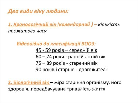 Вік – це всього лише відлік років і це не головне