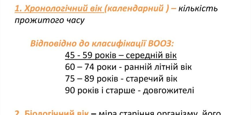 Вік – це всього лише відлік років і це не головне