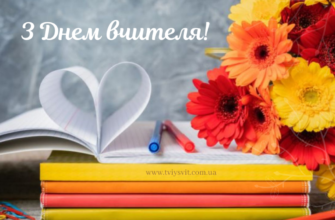 Вітаємо нашу шановну і улюблену вчительку з днем народження!