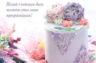 Вітаємо Сергія: найкращі побажання та ідеї для дня народження