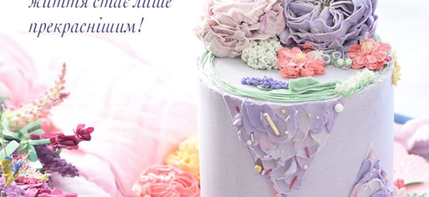 Вітаємо Сергія: найкращі побажання та ідеї для дня народження