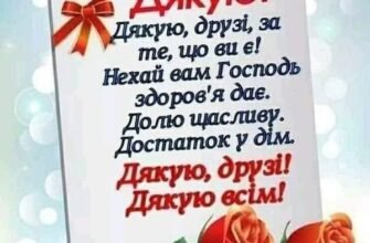 Вітаємо тебе ми щиро! Бажаємо добра та миру!