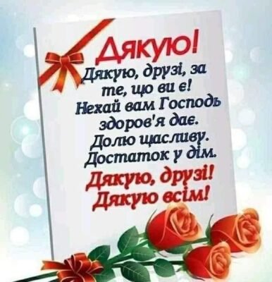 Вітаємо тебе ми щиро! Бажаємо добра та миру!