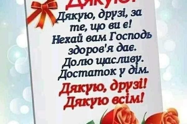 Вітаємо тебе ми щиро! Бажаємо добра та миру!