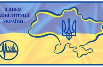 Вітаємо вас з Днем Конституції України і від щирого серця хочемо побажати