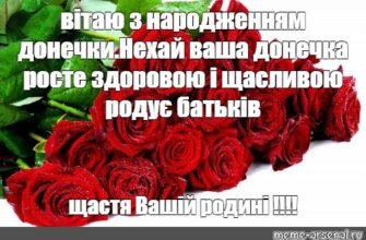 Вітаємо вас з народженням донечки! Бажаємо здоров’я крихітці та її матусі