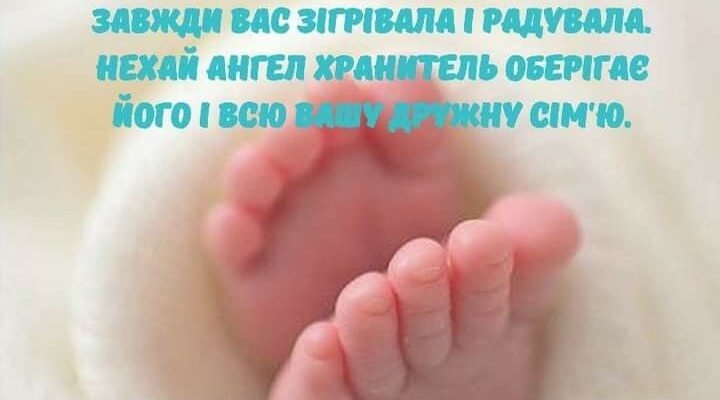 Вітаємо вас з народженням довгоочікуваної принцеси