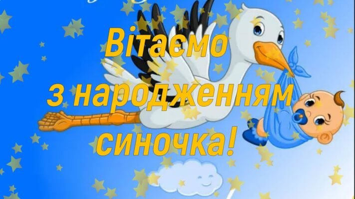 Вітаємо вас з появою синочка Сьогодні ви придбали новий статус — батьки