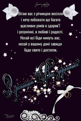 Вітаємо вас з семиріччям спільного життя і висловлюємо свою вдячність