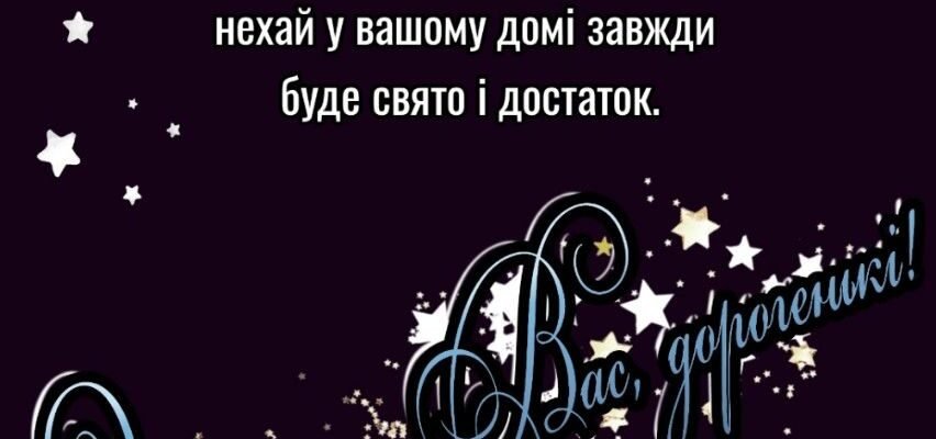 Вітаємо вас з семиріччям спільного життя і висловлюємо свою вдячність
