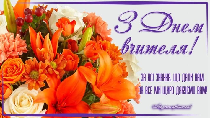 Вітаємо вчителів, учнів і всіх гостей із Днем знань!