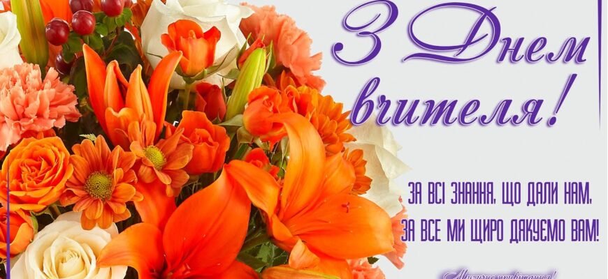 Вітаємо вчителів, учнів і всіх гостей із Днем знань!