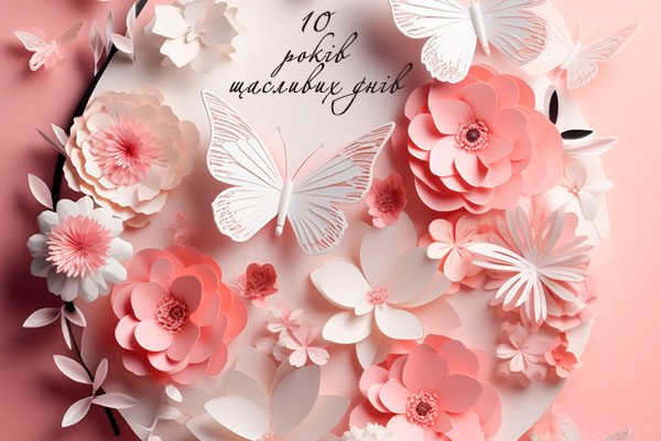 Вітаємо з 10-ою річницею з дня весілля! В цей олов’яний ювілей бажаємо, щоб трепетні почуття лише розпалювалися