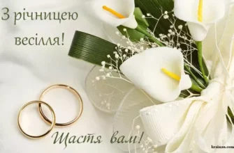 Вітаємо з черговою річницею! Саме в цей день колись почалася історія щасливої сім’ї