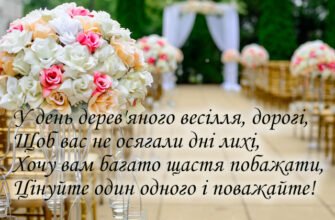 Вітаємо з чотирирічною річницею! У народі цей ювілей називають «лляним весіллям»