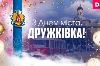 Вітаємо з Днем міста Бажаємо щоб ваше улюблене місто розвивалося