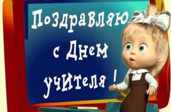 Вітаємо з Днем вчителя! Від усієї душі дякуємо вам за цю почесну працю