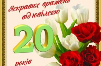 Вітаємо з ювілеєм Як людина, що має справу з цифрами
