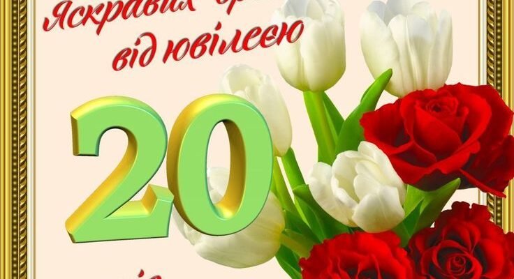 Вітаємо з ювілеєм Як людина, що має справу з цифрами