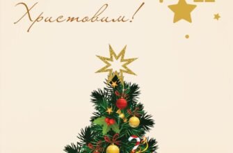 Вітаємо з Новим роком та Різдвом Христовим!