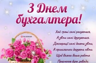 Вітаємо з професійним святом всіх бухгалтерів