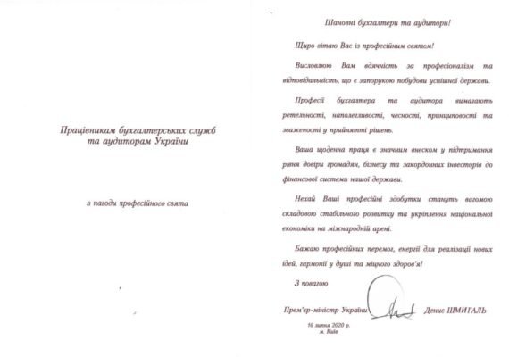 Вітаємо з професійним святом всіх бухгалтерів! Вітаємо з професійним святом всіх бухгалтерів!