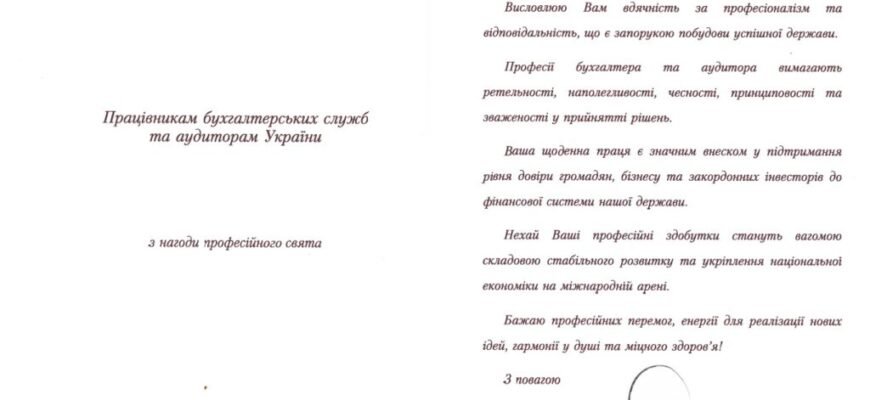 Вітаємо з професійним святом всіх бухгалтерів!