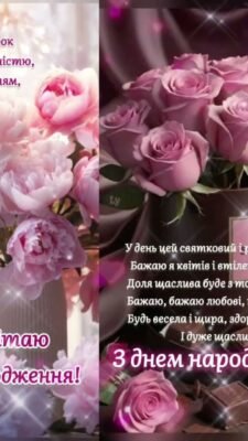 Вітаємо з радісним і світлим днем народження!