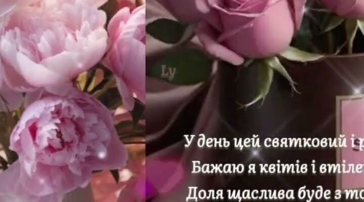 Вітаємо з радісним і світлим днем народження!
