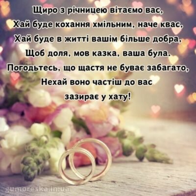 Вітаємо з річницею весілля Паперове весілля — це 2 роки