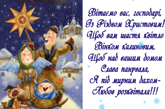 Вітаємо з Різдвом Христовим! Бажаємо, щоб у кожного в душі був мир
