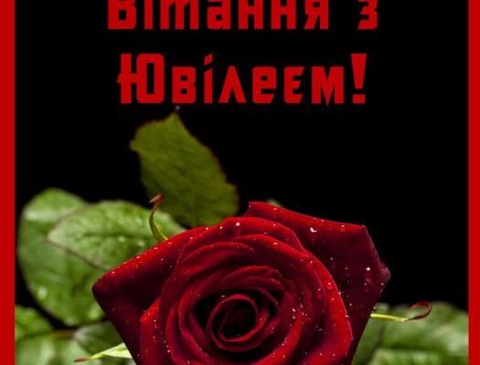 Вітаємо з Ювілеєм! 70 — незвичайне число