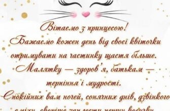Вітаю дивовижну і прекрасну дитину з днем народження